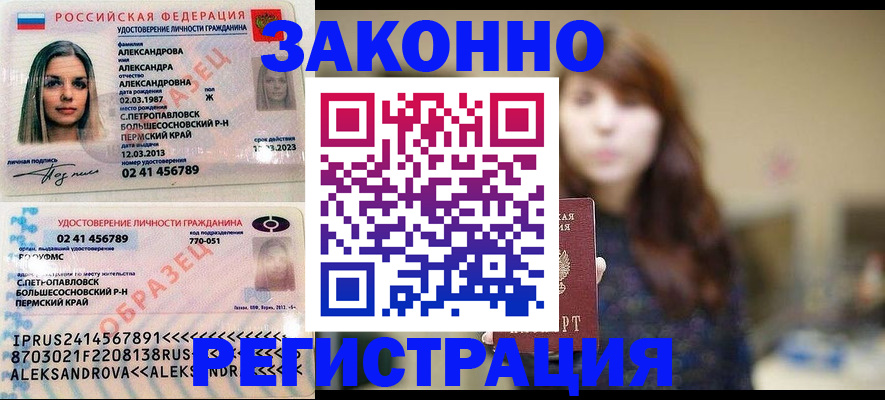 прописка законно в Верхней Салде